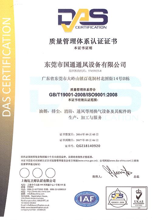 ISO质量体系证书中文版
