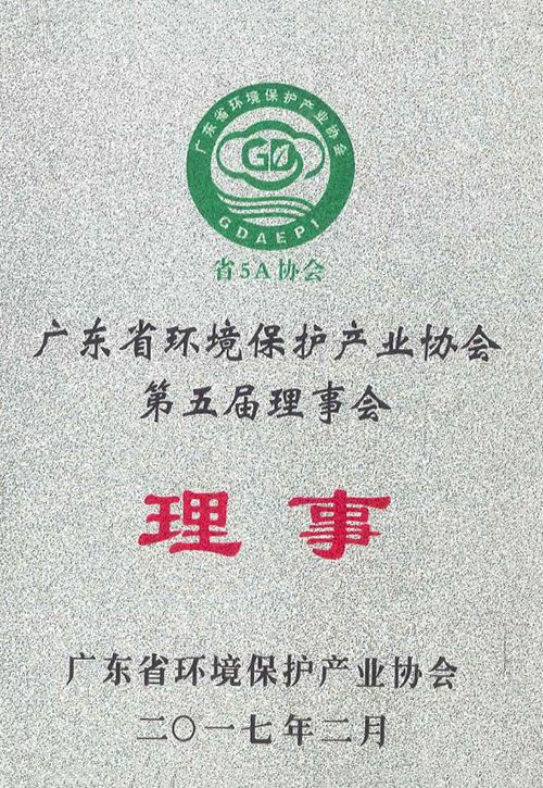 环保协会证书
